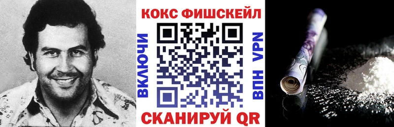 Cocaine Fish Scale Приволжский
